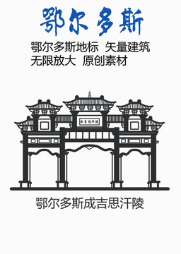 鄂爾多斯成吉思汗陵