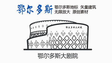 鄂爾多斯大劇院