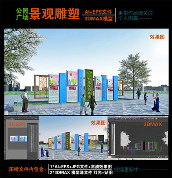 公园广场创建文明城市文化建设