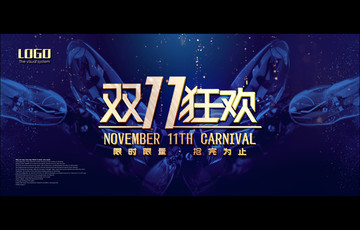 雙十一狂歡節(jié)