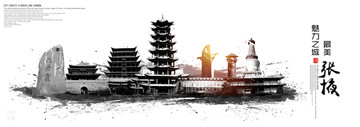張掖