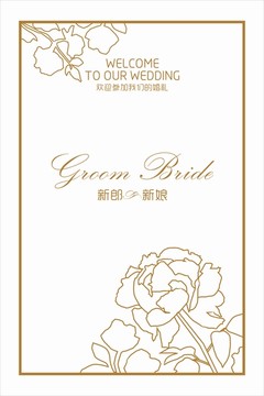 婚禮迎賓牌