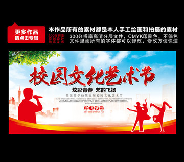 校園文化藝術節(jié)