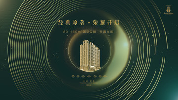 高端地產(chǎn)廣告