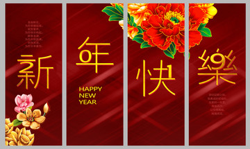 新年快乐