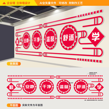 宿舍文化墻