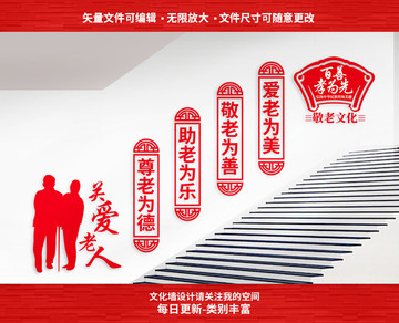 敬老院樓道文化墻