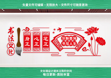 書法文化墻