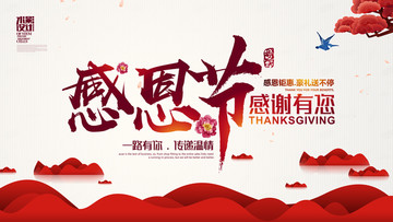 感恩節(jié)
