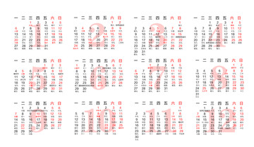 2020日歷