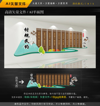 村規(guī)民約文化墻平面圖