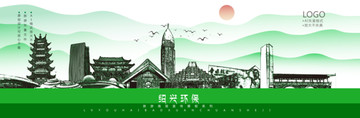 紹興