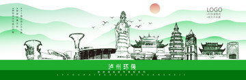 瀘州