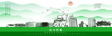 滄州