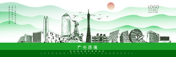 廣州