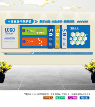 企業(yè)文化墻