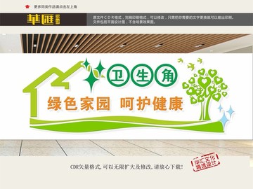 文明衛(wèi)生文化墻