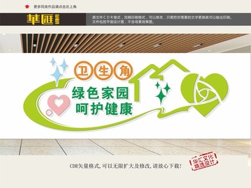 文明衛(wèi)生文化墻