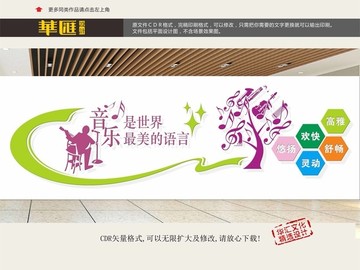 音樂(lè)文化墻