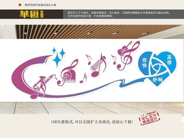 音樂室文化墻