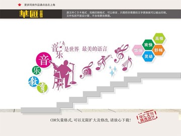 音樂樓道文化