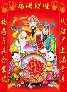 三星拱照天官賜福