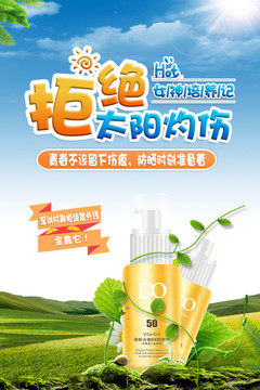 防曬海報