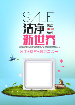 家居集成照明海報