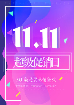 雙11
