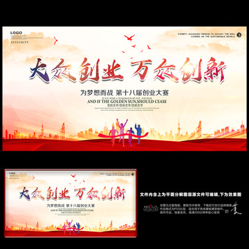 創(chuàng)業(yè)海報(bào)展板