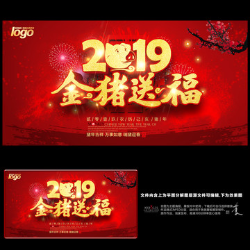 2019金猪送福