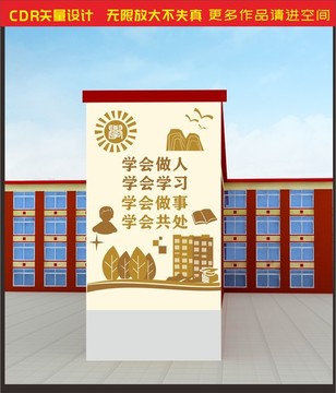 校園浮雕文化墻