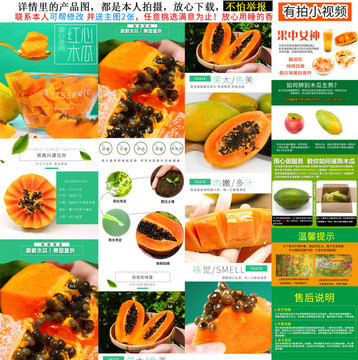木瓜詳情