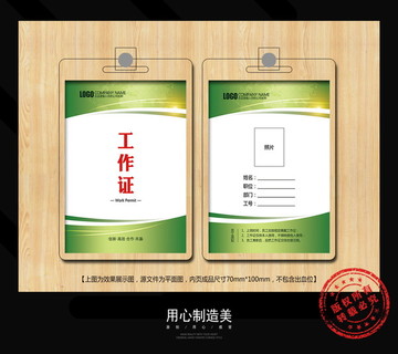 工作證