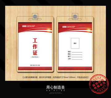 工作證