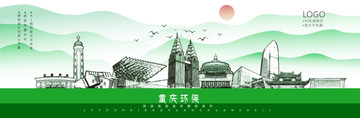 重慶