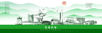東莞