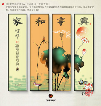 家和事興
