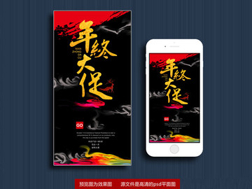 年終促銷(xiāo)海報(bào)