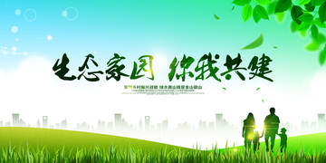 生態(tài)家園