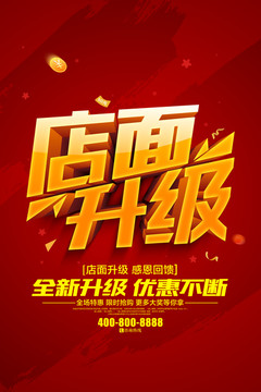 店面升級