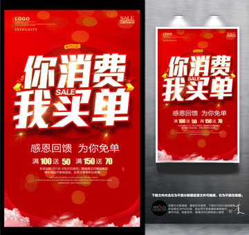 你消費(fèi)我買單