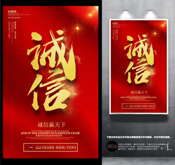 誠(chéng)信海報(bào)