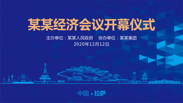 拉薩會(huì)議背景