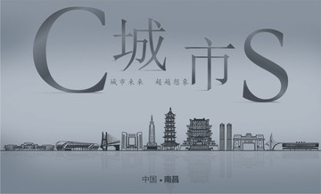 南昌城市