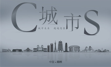 鄭州城市