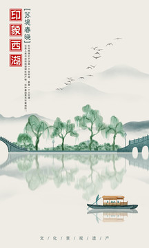 印象西湖之蘇堤春曉