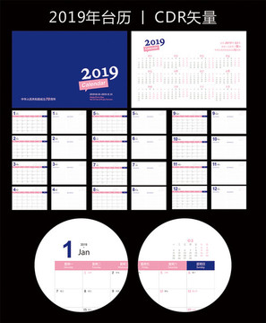 2019精美時(shí)尚豬年臺(tái)歷