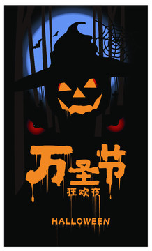 萬圣節(jié)