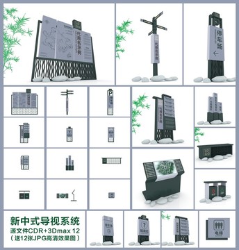 新中式导视系统